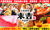 大衆酒場 末吉の詳細
