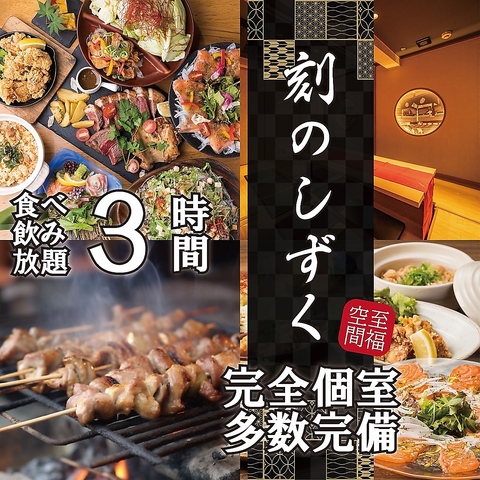 NEW OPEN！◆完全個室◆の贅沢空間■肉と魚の食べ飲み放題を3h3000円～ご提供！