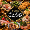 こころびのおすすめポイント1