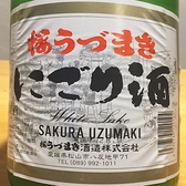 桜うづまき　にごり酒(日本酒/愛媛) 462円(税込)