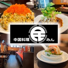 中国料理 民の写真