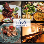 fede cucina:moderna【麹イタリアン】の詳細