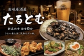 創咲居酒屋 たるとむの写真