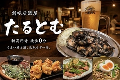 創咲居酒屋 たるとむの写真