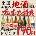 全国47種の地酒と炉端焼き 黒船 福岡天神本店【個室完備】のおすすめ料理1