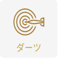 すべてのダーツマシンはキャッシュレスで手軽にプレイしていただけます★交通系ＩＣも電子マネーも各種対応しておりますので、準備がなくても簡単にダーツを始めていただくことができます！ダーツは無料貸し出し！本格派の方は自前のダーツでプレイも勿論可能です！機種は「ダーツライブ3」と「ダーツライブ2EX」を設置！