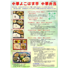 横浜亭 高松のおすすめテイクアウト1