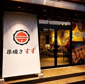 駅前の喧騒から離れ、落ち着いてお酒を堪能いただけます。駅から徒歩1分でアクセスも抜群。また、近隣にはコインパーキングが多数あるため、お車でお越しのノンアルコール派の方や、運転代行をご利用の方も安心です。