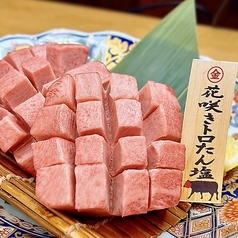 【金の花咲きトロタン】-焼きメニューで大人気-の写真