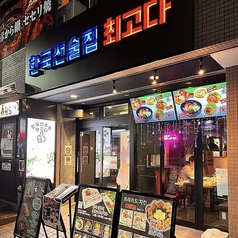 韓国酒場チェゴダ 柏店の写真