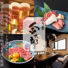 焼肉屋 金太郎の写真