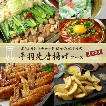 はかた地どり 福栄組合 渋谷店のおすすめ料理1