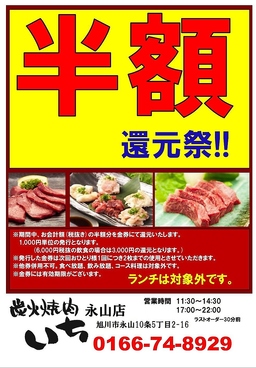 旭川 炭火焼肉いち 永山店のおすすめ料理1