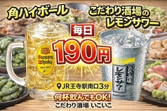 こだわり酒場いこいこの写真