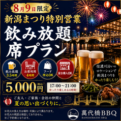 【5月オープン】萬代橋BBQ in 万代テラス ハジマリヒロバのコース写真