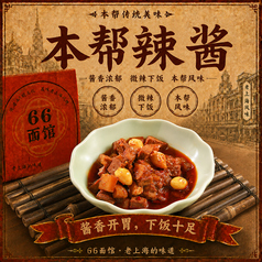 特製辛味タレの八宝炒め