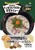 葱太郎 京都第一ホテル店のおすすめ料理2