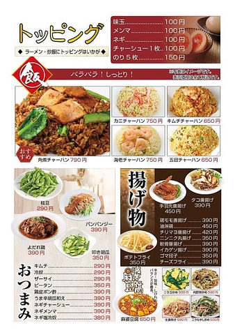 小野餃子軒 鶴見 中華 ホットペッパーグルメ
