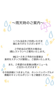 雨天時代替えプラン