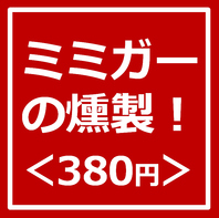 ＜オススメ＞泡盛がすすむミミガーの燻製♪380円