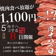 肉十八 仙台駅前2号店のコース写真
