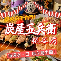 炭屋五兵衛 糀谷店の写真