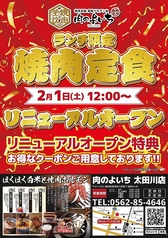 お米と焼肉 肉のよいち太田川駅前店のおすすめ料理1