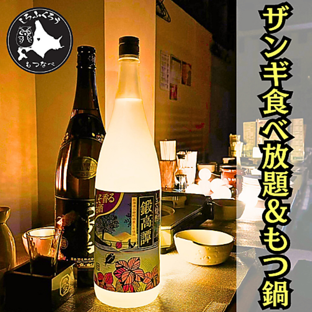 厳選された北海道・旭川産の食材を使用した、こだわりの料理の数々を心ゆくまでお楽しみください。