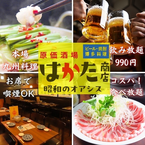 藤沢駅すぐ★70名様迄OK！博多料理、自慢のもつ鍋・しゃぶしゃぶ食べ放題が◎