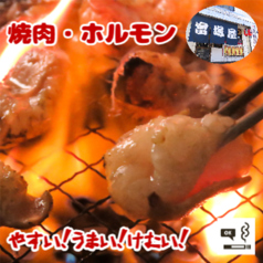 ホルモン焼肉居酒屋 富塚屋の写真