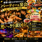 ゴールドモンキー 新宿店の詳細