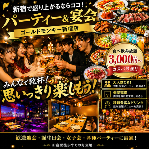 最大で100名貸切可☆生ビールOK☆飲み放題付パーティコース各種1800円～♪♪
