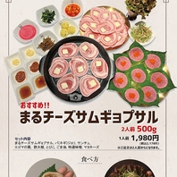 新メニューまるチーズサムギョプサルが誕生！