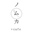 ノムカ+cafeのロゴ