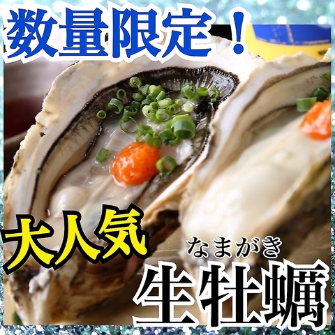 女性に人気な生牡蠣がおススメ！本日の刺身やカマ・カブト焼も◎