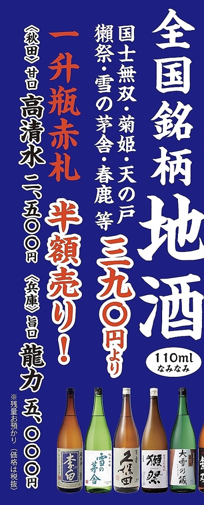 裏天王寺地酒多数板前がいる一軒家の酒場　