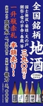 裏天王寺地酒多数板前がいる一軒家の酒場　
