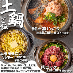 見栄え満点!!料理長監修!!至高の土鍋ごはんをご用意★の写真