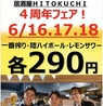 居酒屋HITOKUCHI（ひとくち）　久留米のおすすめポイント1