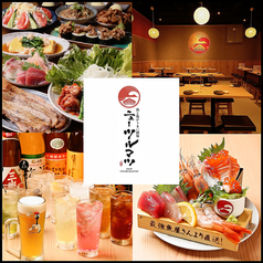 肉と魚がうまい酒場 ニューツルマツ 京橋店の写真
