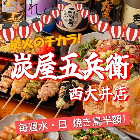 こだわりの焼鳥が自慢！気軽に本格焼鳥が楽しめます♪毎週やきとり半額キャンペーン！