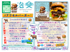 泡貝 アワセルのコース写真