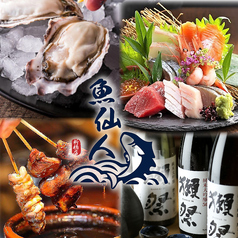 居酒屋 魚仙人 新橋店の写真