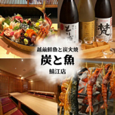 クリックすると越前鮮魚と炭火焼 炭と魚 鯖江店の詳細ページへ 越前鮮魚と炭火焼 炭と魚 鯖江店の写真