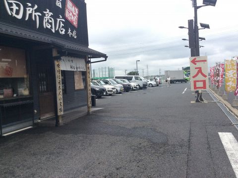 麺場 田所商店本店 幕張 ラーメン ホットペッパーグルメ