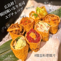 広島初 韓国風いなり寿司 ユブチョバプ ８種セット 1500円 韓国料理 韓河 Hana 小町店 韓国料理 ホットペッパーグルメ