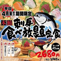 磯丸水産 西鉄久留米店のコース写真
