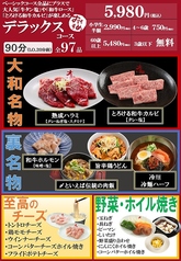 焼肉DINING 大和 館山店のコース写真