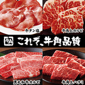 牛角 北習志野店のおすすめ料理3