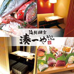 湊一や すすきの店イメージ